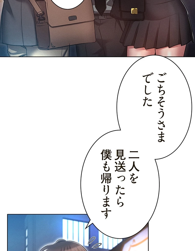 やり直し新卒は今度こそキミを救いたい!? - Page 41